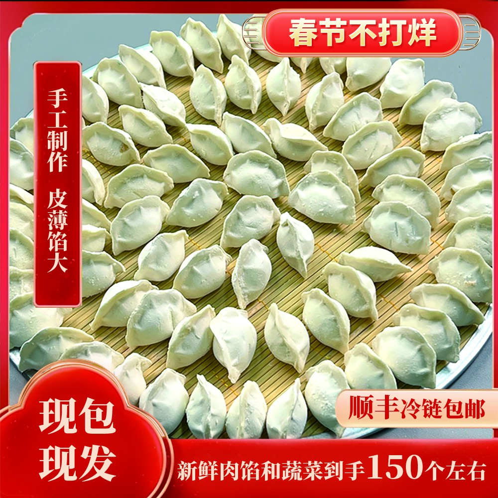 手工水饺口味齐全1单5斤5袋到手150个，猪肉大葱、韭菜芹菜香菇白菜