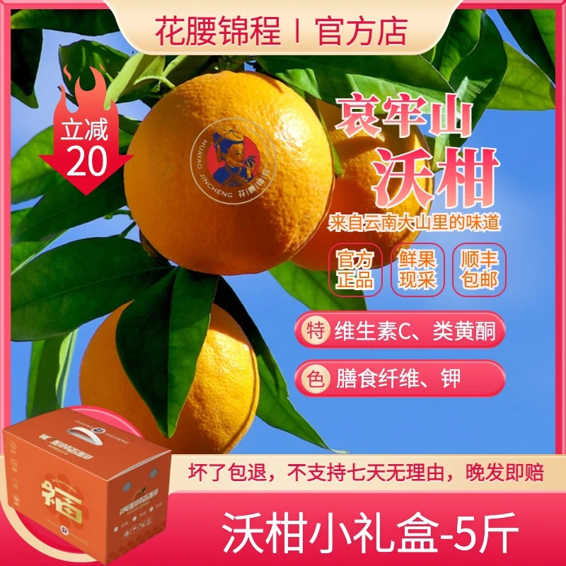 【花腰锦程】云南哀牢山沃柑小礼盒5斤装沃柑云南沃柑