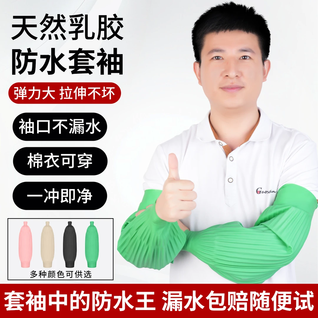 防水乳胶套袖耐油袖套加长款耐用厨房水产工作专用护袖男女通用