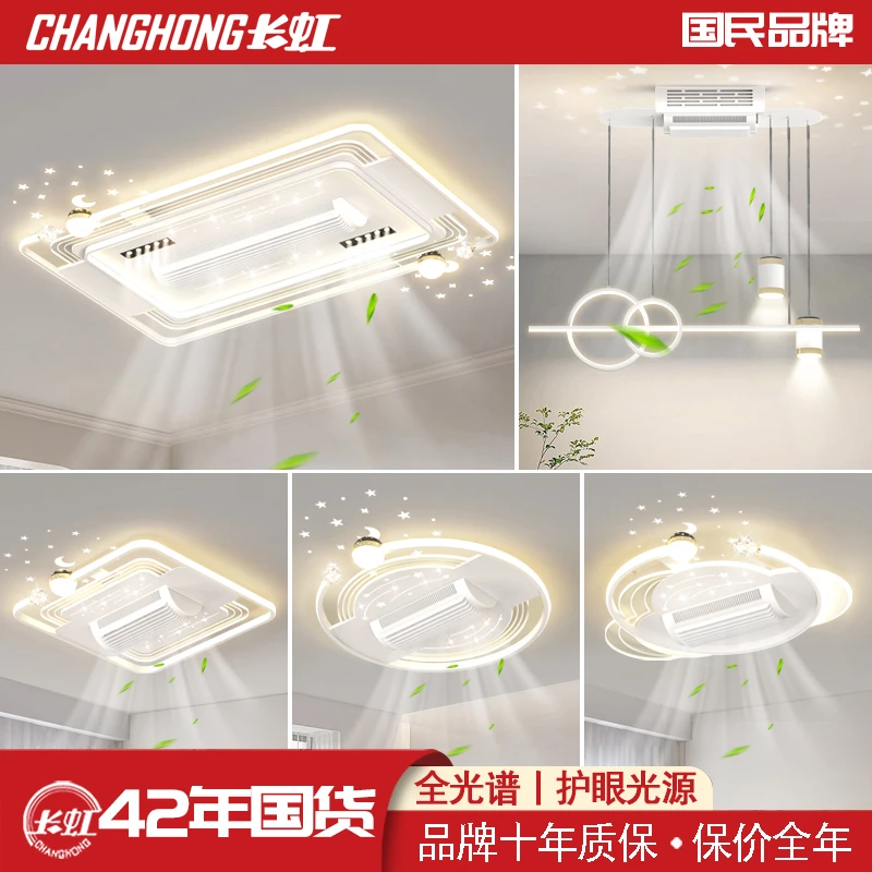 长虹8880星幻客厅无叶风扇灯长虹灯具语音智能全光谱灯具风扇灯
