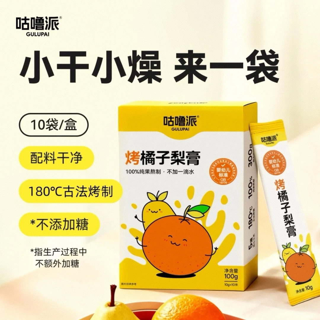 【婴标】咕噜派烤橘子梨膏秋日暖饮古法烤制儿童梨膏清润便携冲饮