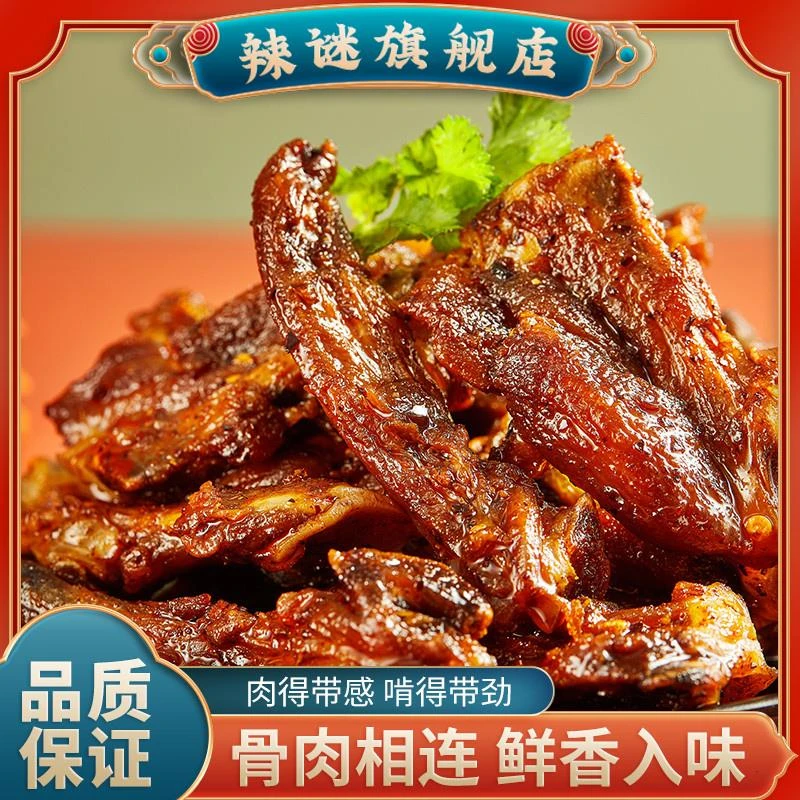 谜 香辣鸭锁骨湖南休闲 零食小吃推荐零食常温卤味开 袋即食产品