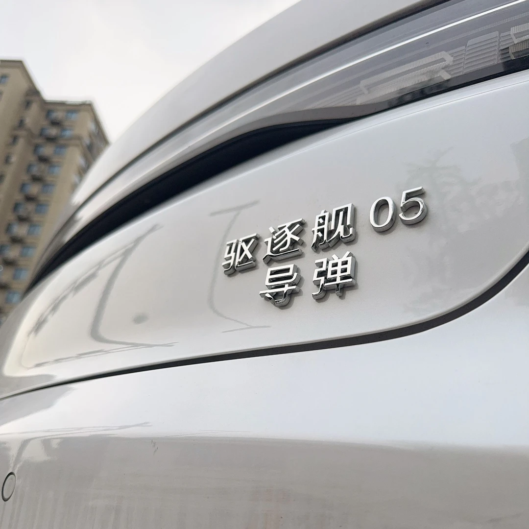 比亚迪驱逐舰05汽车车贴原车材质个性趣味3D立体ABS文字车标贴