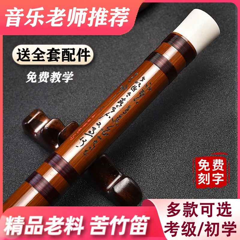 牧童笛子竹笛初学成人零基础入门精制苦竹笛演奏笛女古风横笛乐器