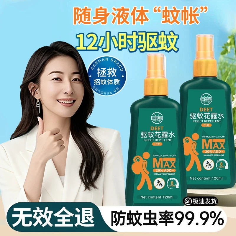 【央妈推荐&开学季】驱蚊液喷雾剂室户野外钓神器花露水强力防叮咬