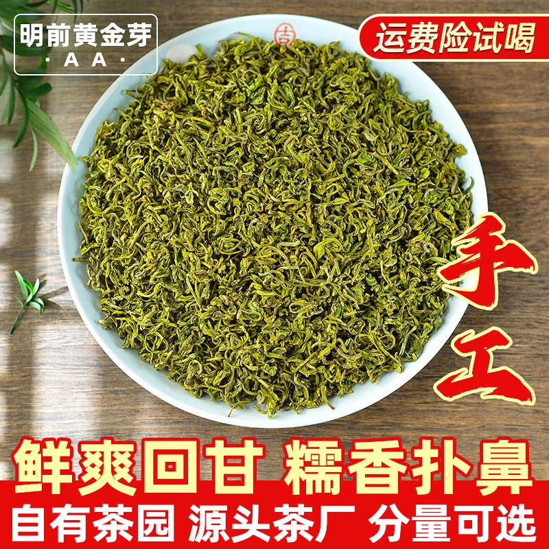 B402手工黄金芽2025新茶叶明前糯香鲜爽回甘香浓耐泡春茶绿茶茶叶