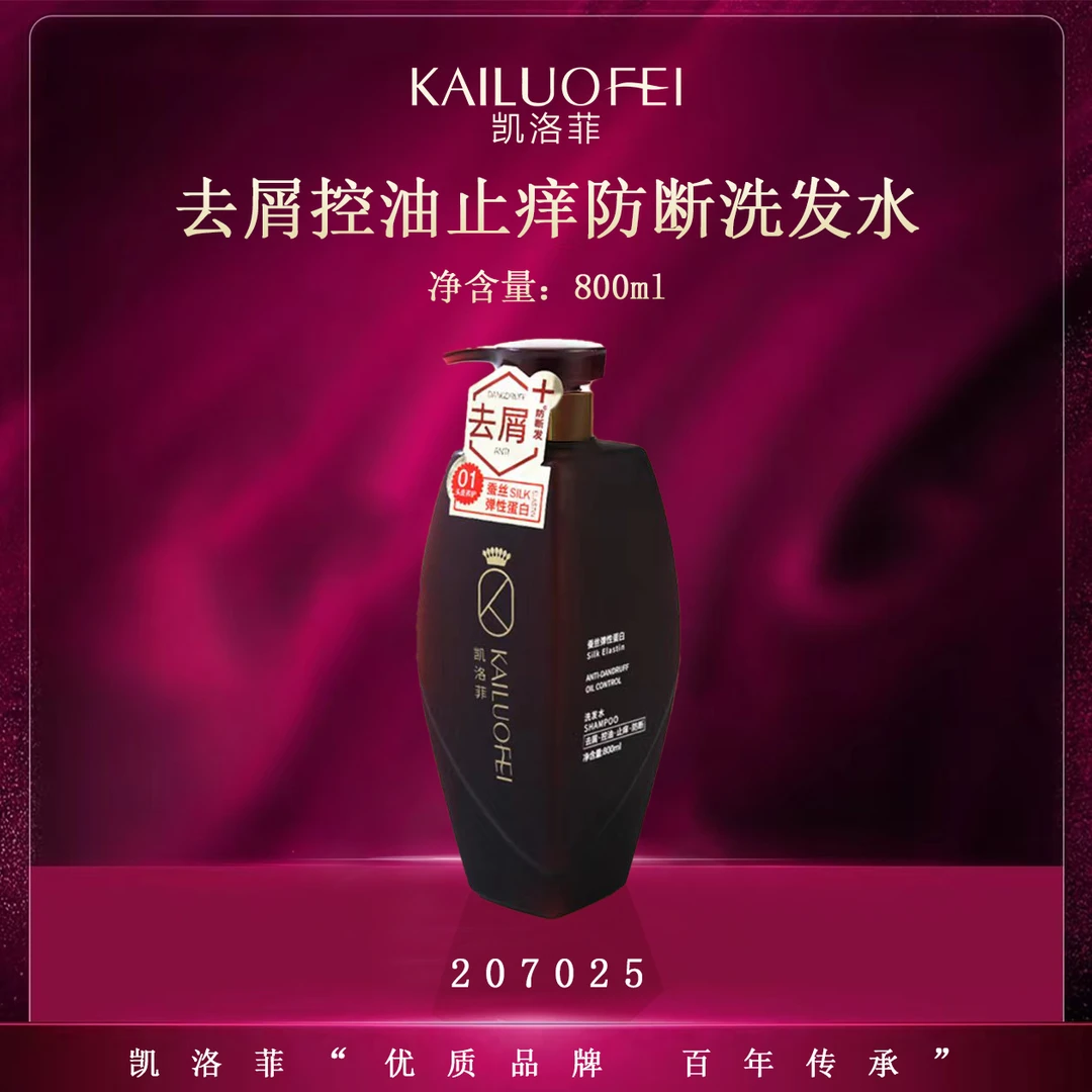 【若楠专属kj】凯洛菲去屑控油止痒防断洗发水【207025】B