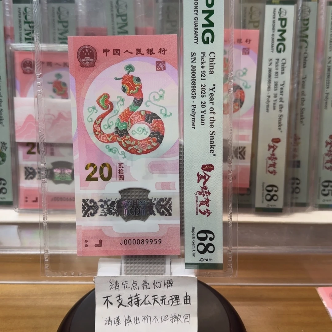 十***来塑料蛇钞J000089959