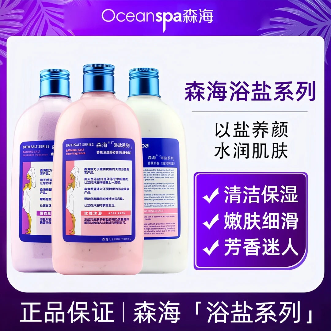 森海盐浴玫瑰香浴盐牛奶沐浴盐男女泡澡全身磨砂膏奶盐浴盐送浴球