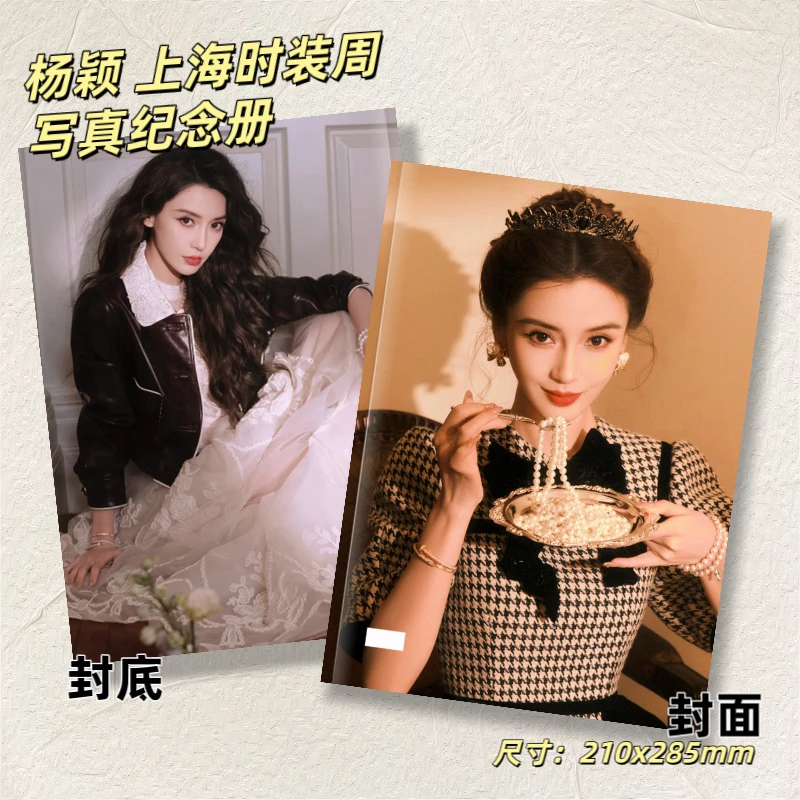 杨颖上海时装周见面会杂志写真baby周边纪念收藏册优家画报