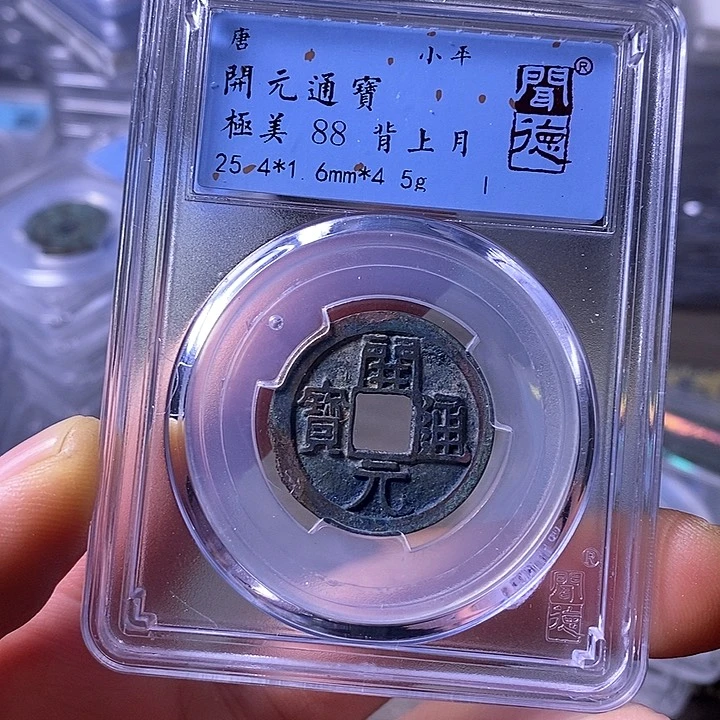铜闻博文化开元通宝