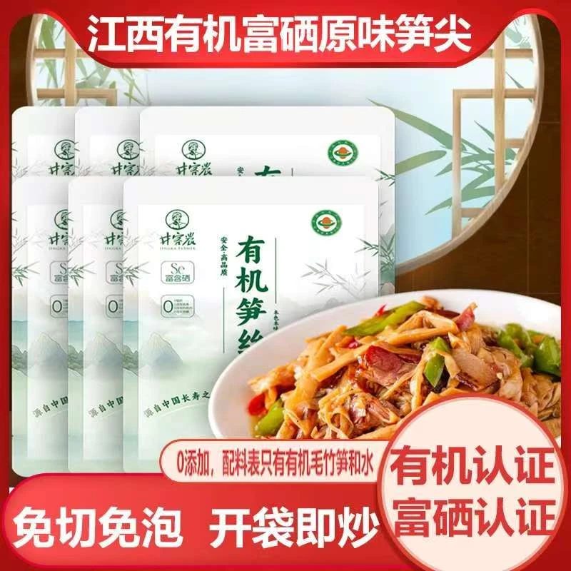 有机原味笋ZS07有机富硒原味脆笋高山竹笋鲜嫩爽脆