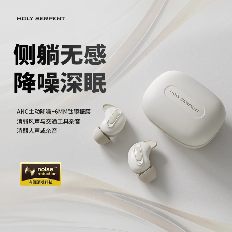 蛇圣小悠无线蓝牙主动降噪耳机睡眠午休2025新款高音质学生党推荐