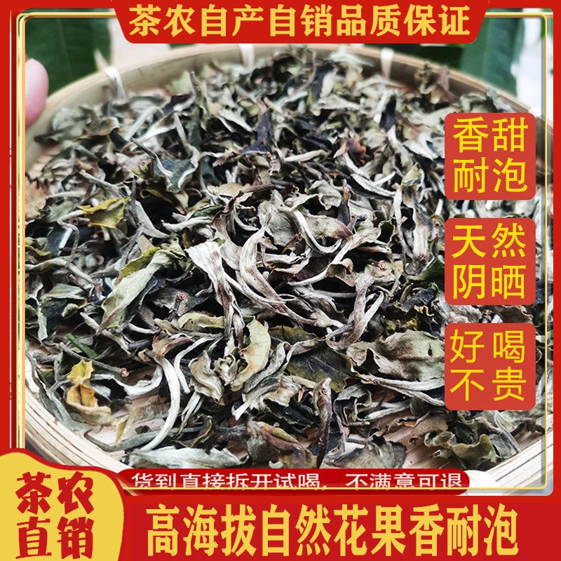 【香甜润滑】2022年自家老树云南高海拔老白茶 花果甜香月光美人