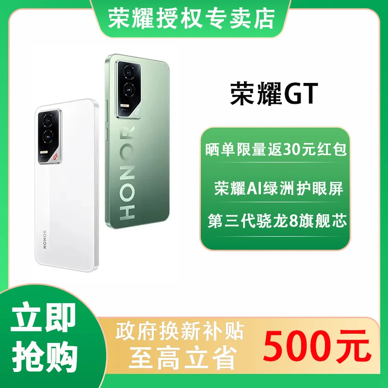 【国补】荣耀GT 第三代骁龙8处理器智能游戏电竞拍照新品手机