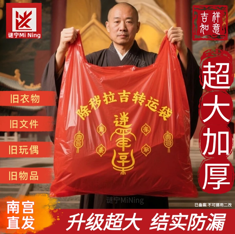 除秽拉吉转运袋家用手提式加厚新款断舍离专用特厚超厚大号红色
