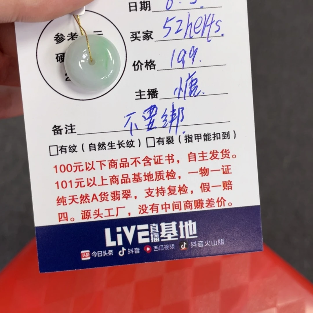 翡翠未镶嵌颈饰.****z平安扣