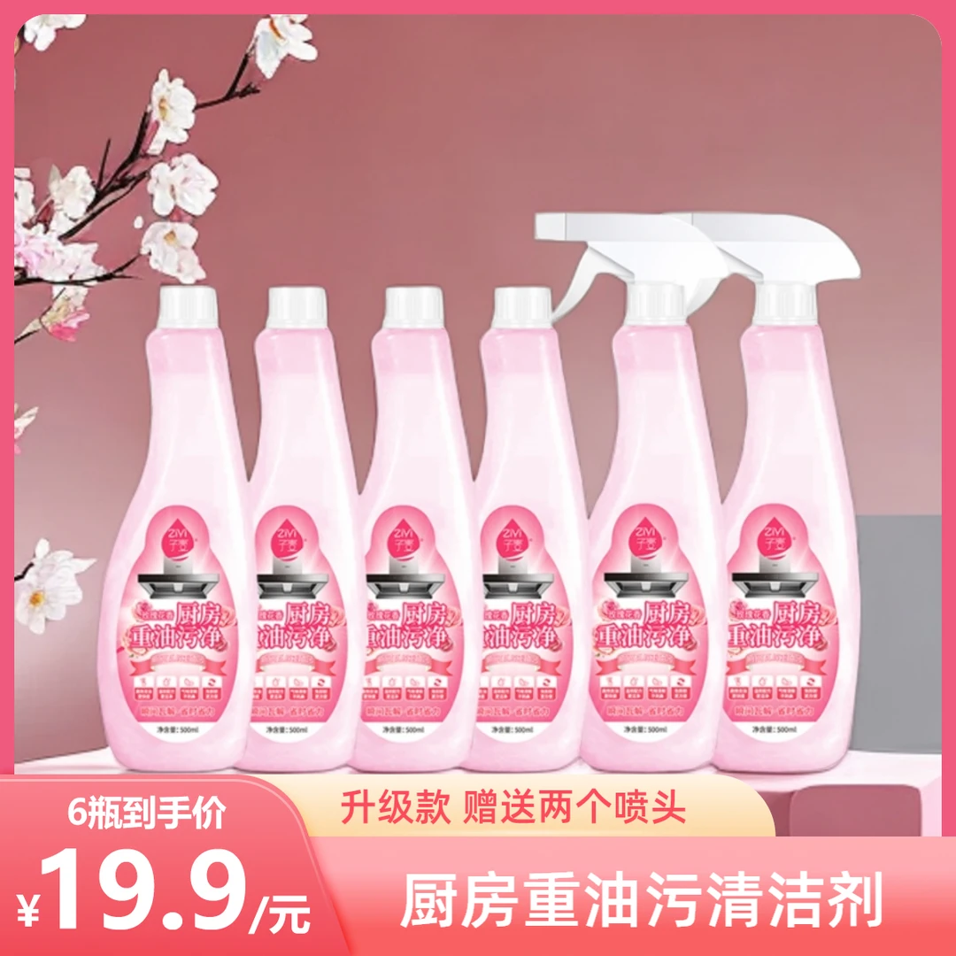 【到手六瓶】子壹玫瑰花香泡沫免洗油烟机清洁剂重油污清洁剂L