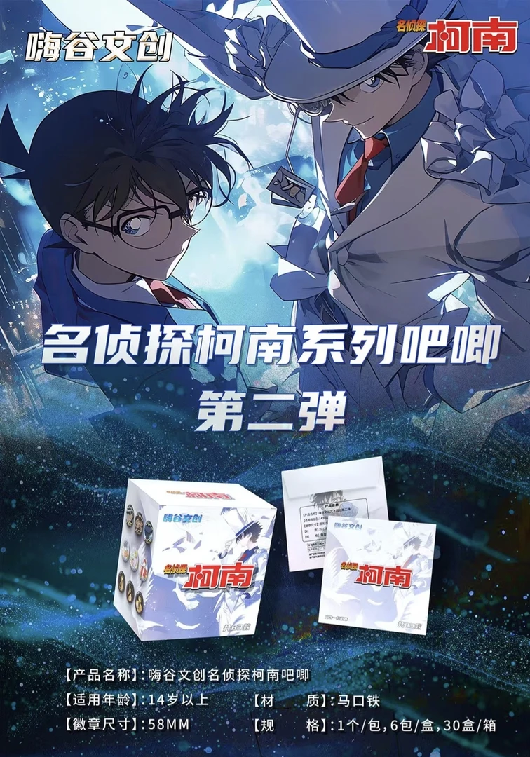 嗨谷第二弹强娶大转盘--名侦探柯南收藏徽章吧唧（默认代拆）