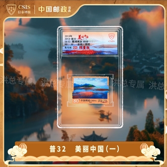 2013年 美丽中国邮票（一）单枚随机发 拍6单发整套 6单