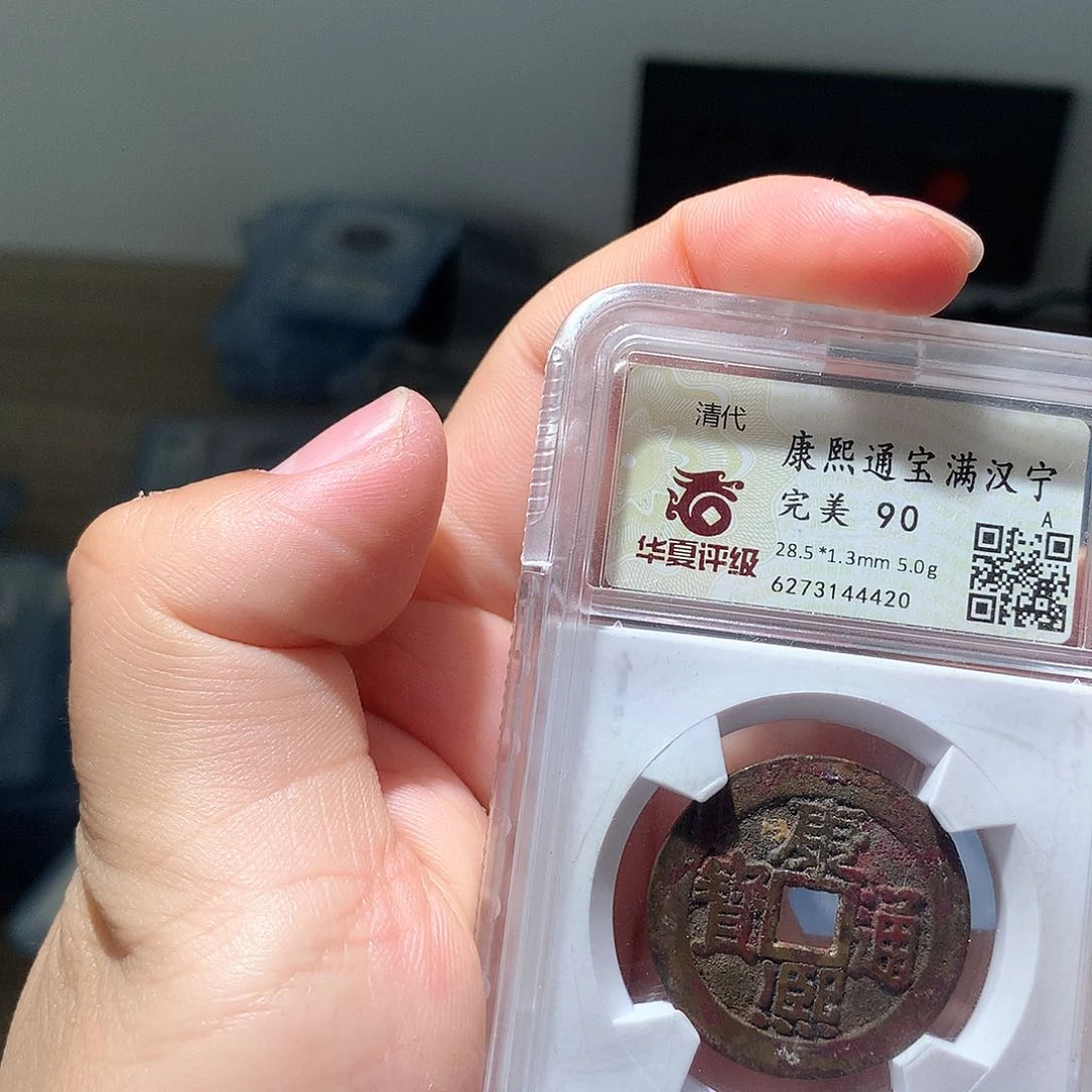 铜蓝***6QY。康熙通宝90分4420