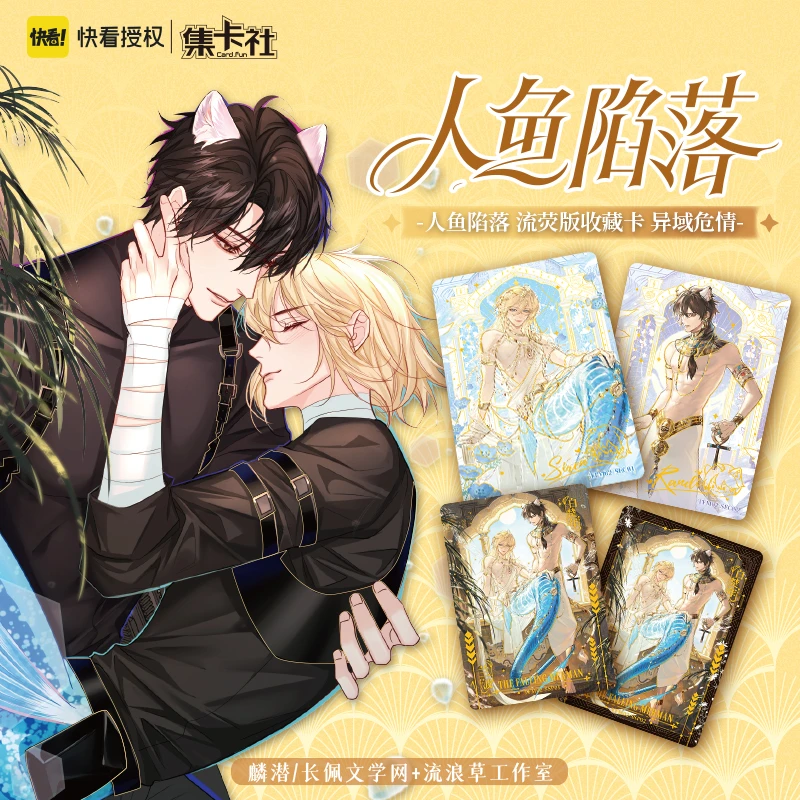 card.fun/集卡社【拆盒】人鱼陷落第二弹-异域危情流萤版收藏卡牌
