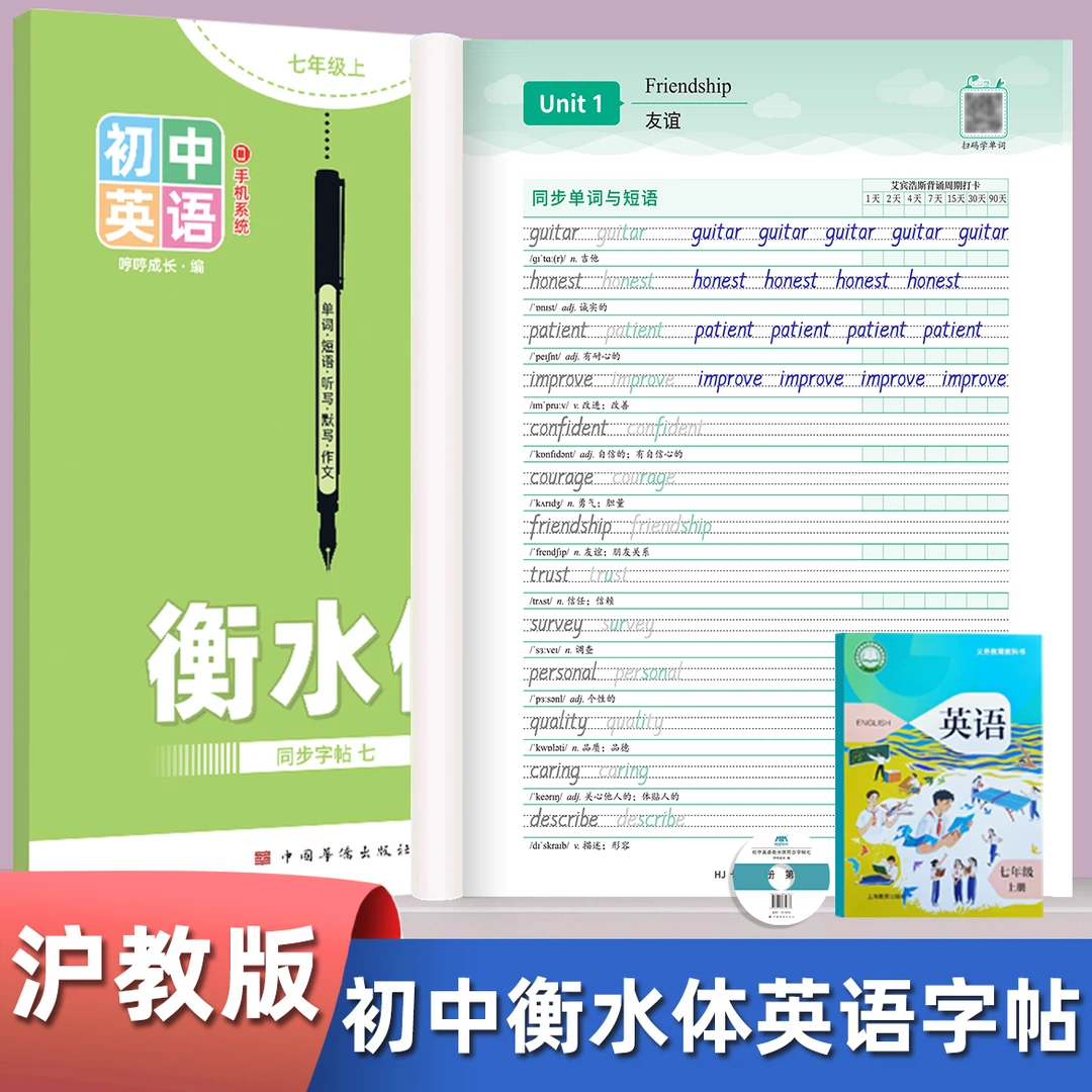 【9月新版】沪教牛津版衡水体英语字帖深圳适用7-9年级沪教版英文单