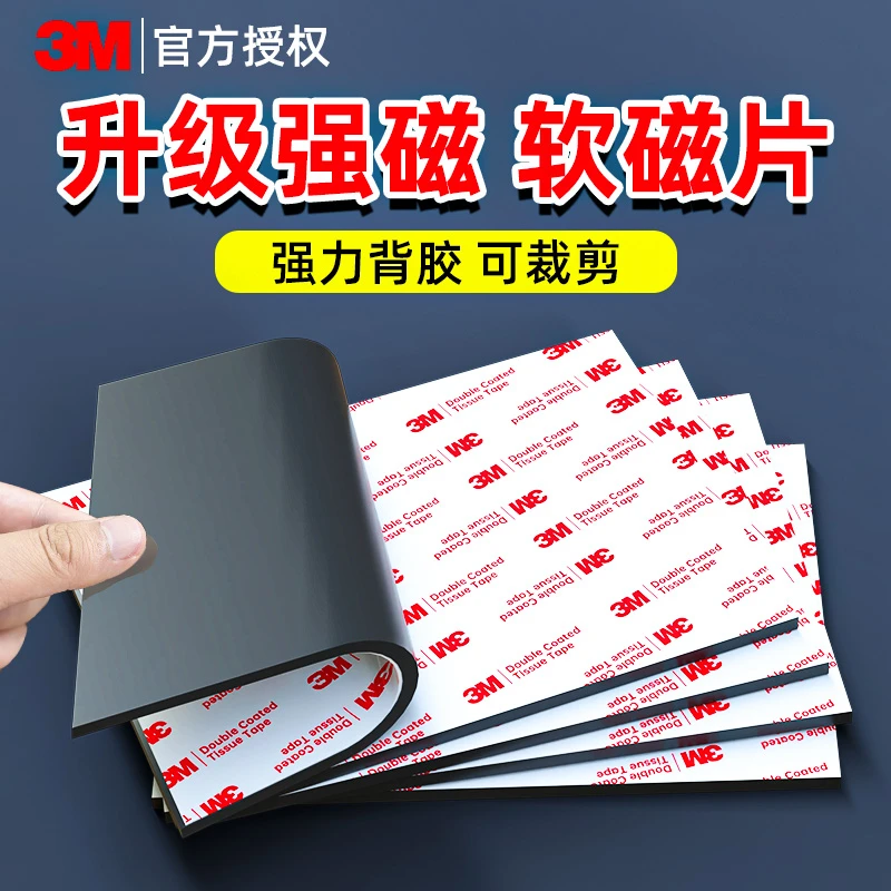 新疆西藏包邮3M强磁磁铁磁吸贴片强力磁力贴冰箱贴磁贴软磁贴吸铁