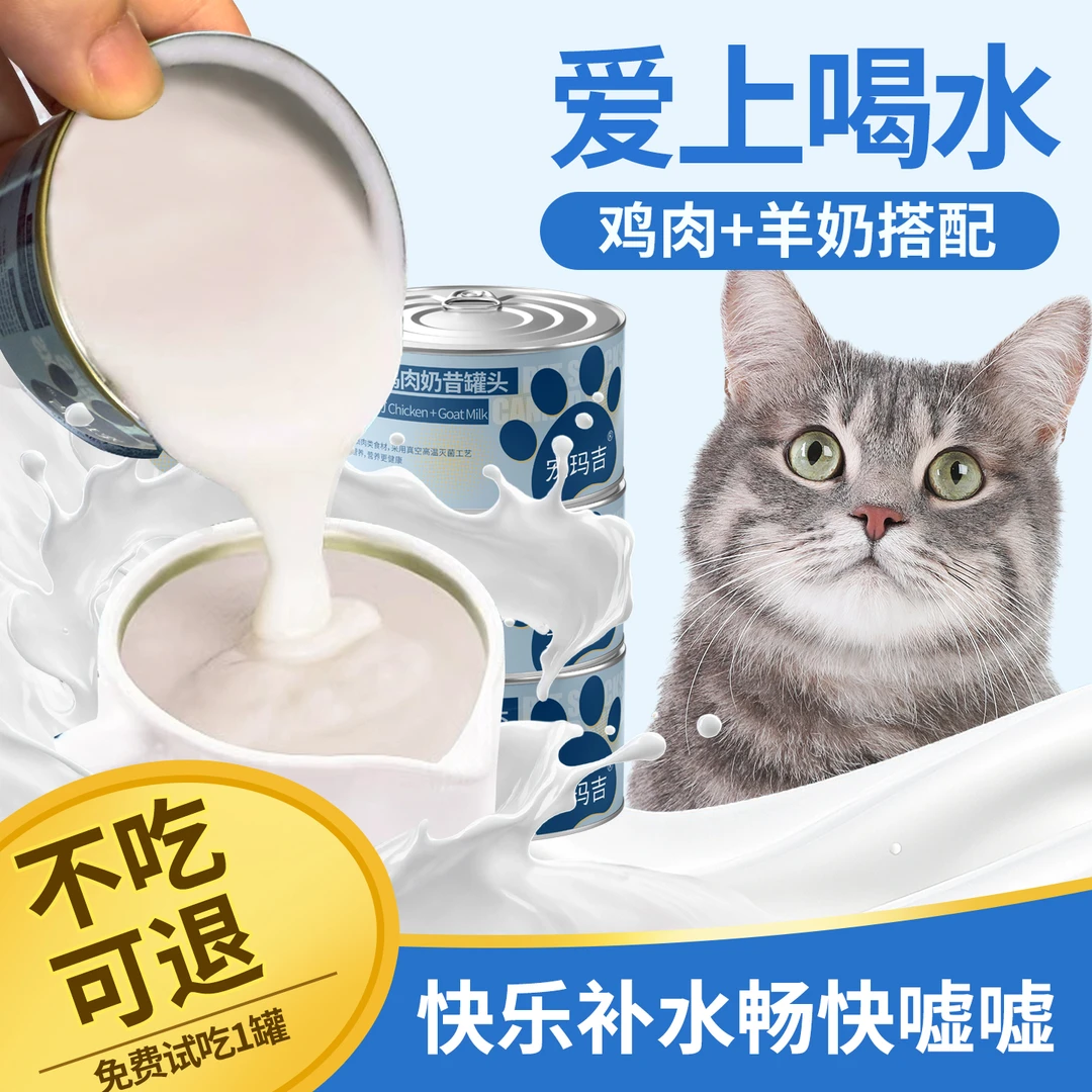 猫罐头幼猫成猫补充营养非主食试吃羊奶昔罐头猫咪零食补水湿粮