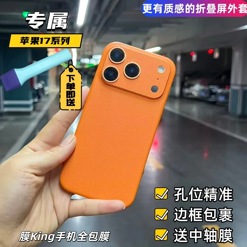 【一套带加热笔】适用于苹果17系列全包膜裸机质感耐磨防刮大气3M潮