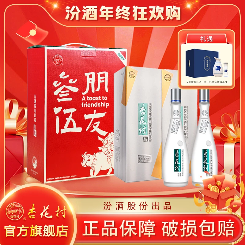 杏花村53度鲲鹏 475ml*2盒礼盒装 清香型