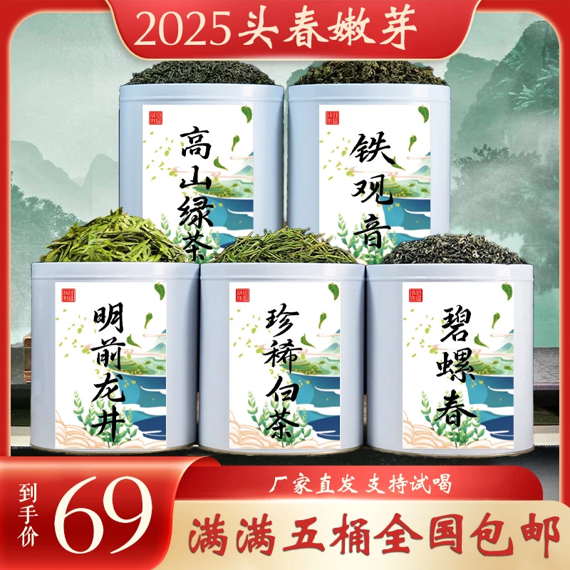 茶农推荐：2025明前龙井/珍稀白茶/碧螺春/高山绿茶/铁观音