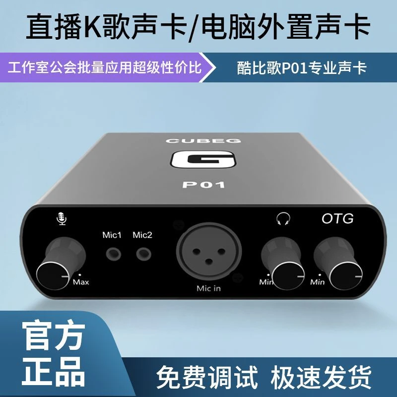 酷/比歌电脑外置声卡带48vOTG手机通用新款声卡专业唱歌连麦网红