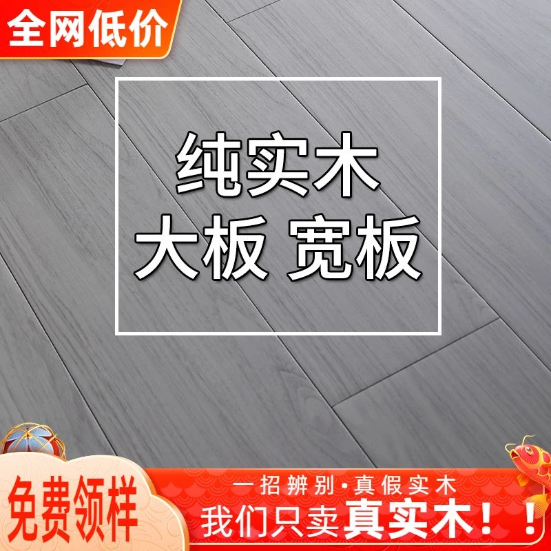 纯实木宽板番龙眼地板家用实木大板橡木原木本色现代灰色室内环保