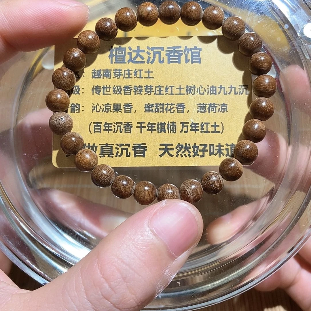 沉香手串芽庄红玉化6mm单圈九九沉