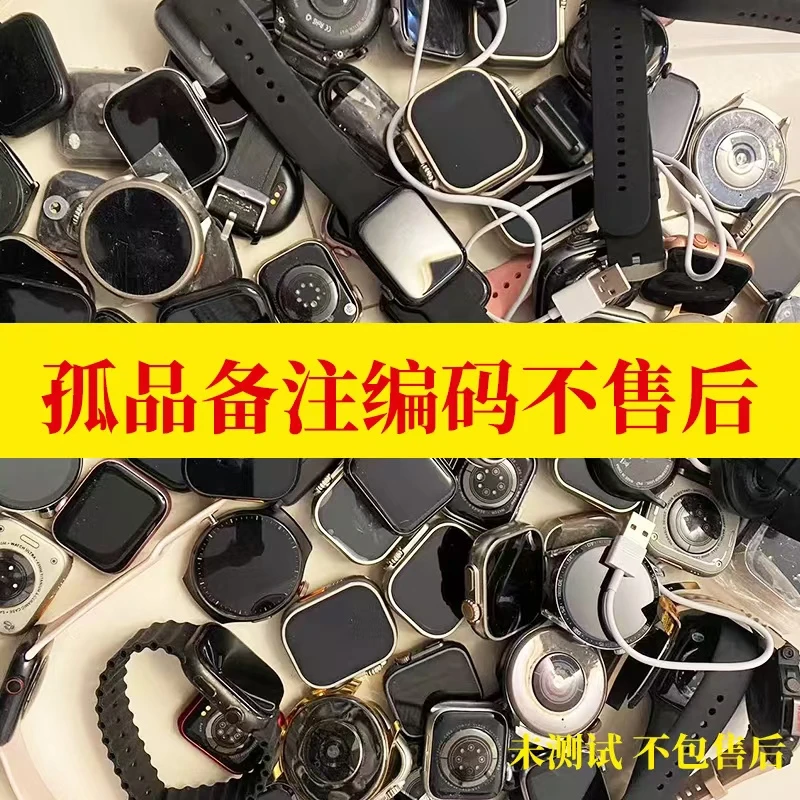 8新  【二号链接】备注编码/耳机手表/捡漏直播间/不退不换/未测试