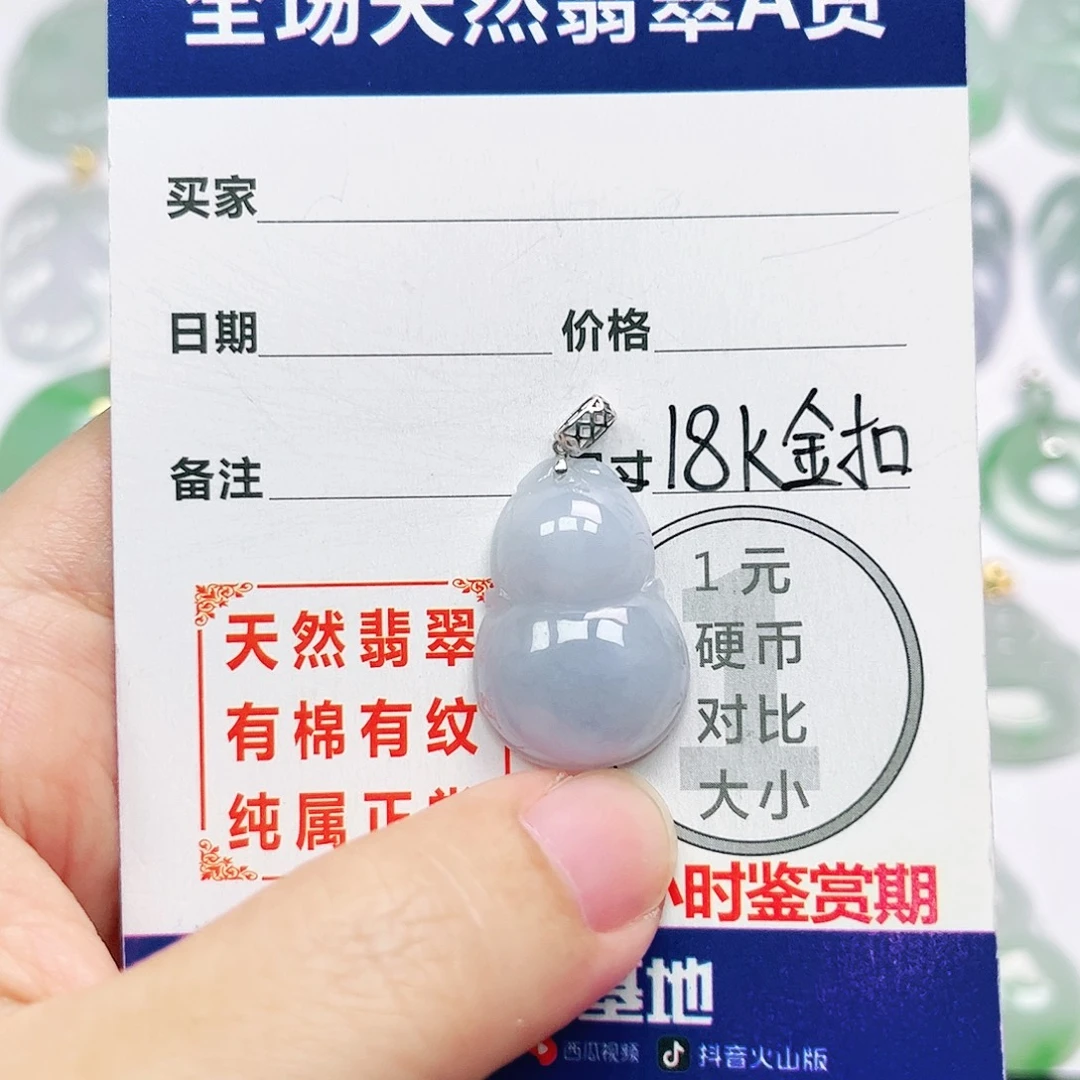 18K金镶嵌挂件翡翠