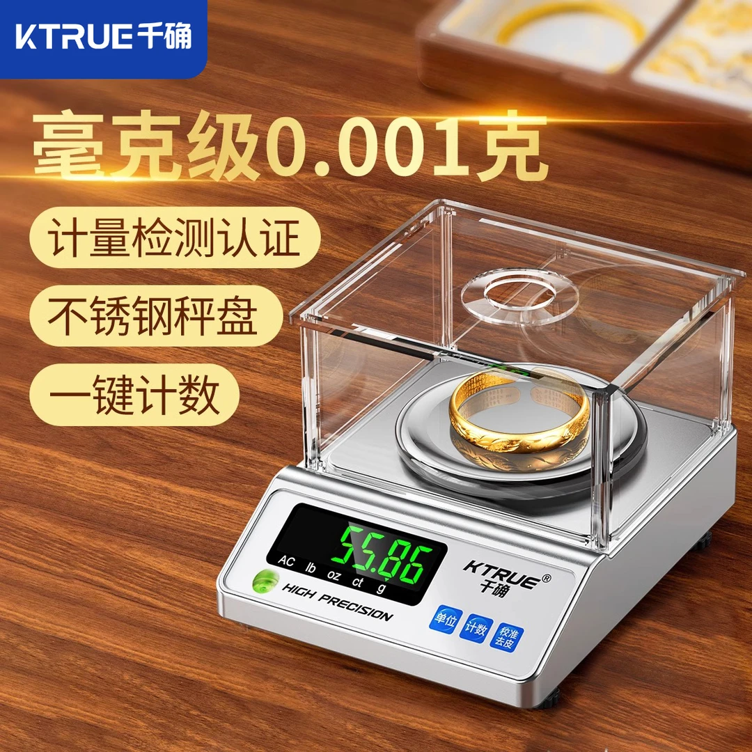 千确黄金珠宝专用电子秤精密克数天平秤0.001g金银首饰克重毫克称