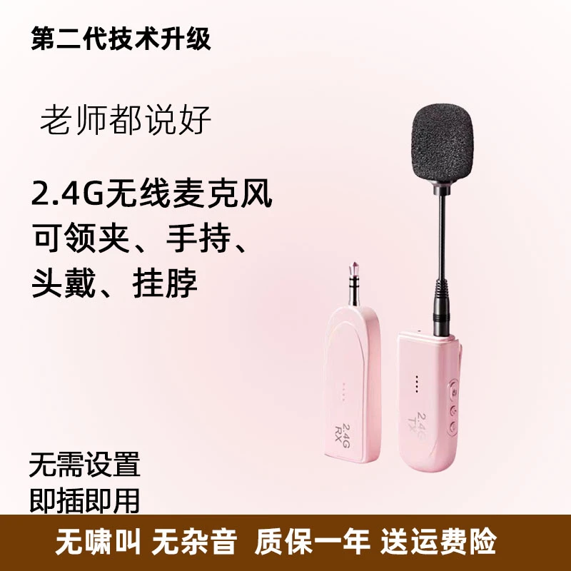 2.4G无线麦克风小蜜蜂扩音器教师上课专用教学讲课便携领夹式手持