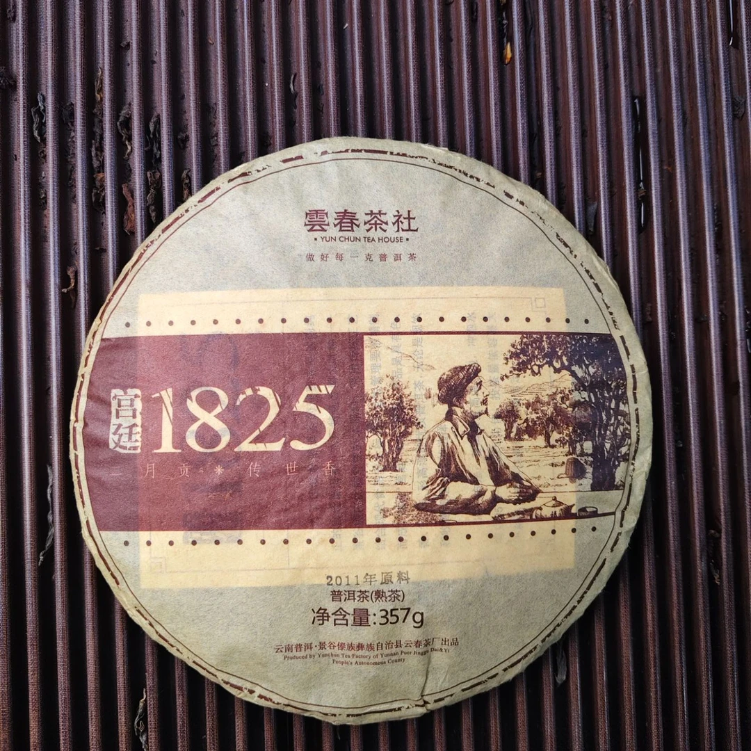 【1286号】 2011年宫廷1825 普洱茶熟茶 357克 5-8拍28发29