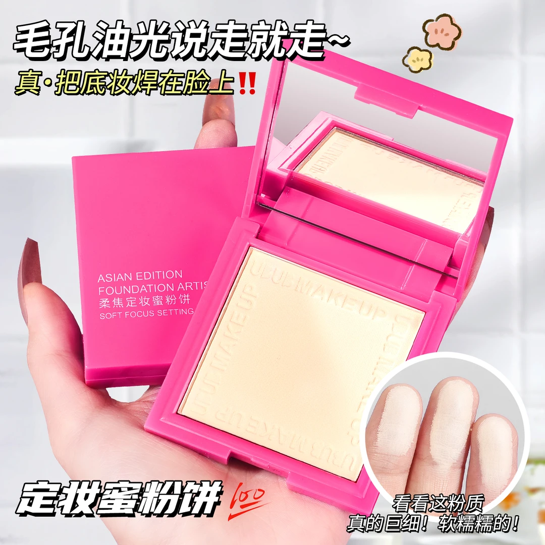UBUB柔焦定妆粉饼细腻丝滑质地轻薄便携耐水耐汗不易卡粉学生党女