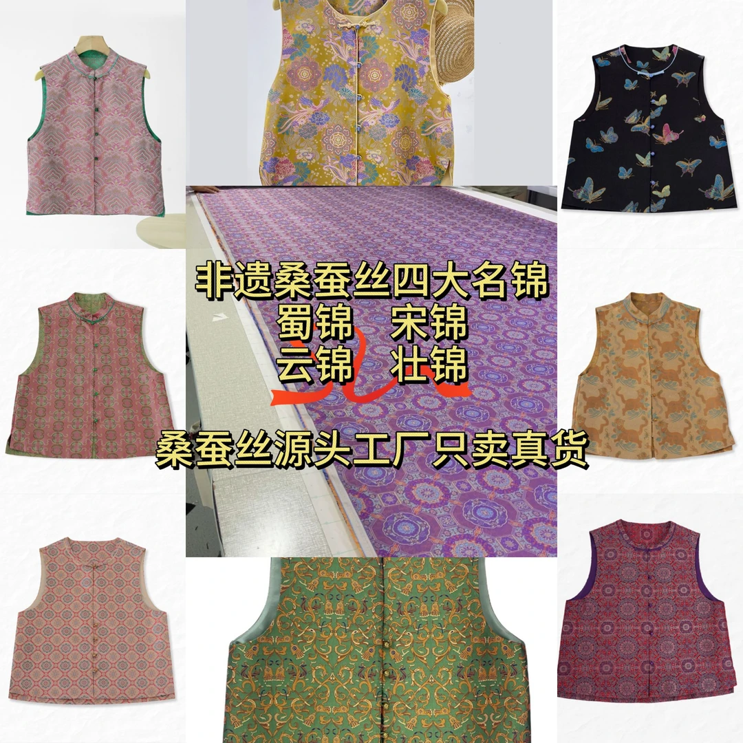 100%桑蚕丝四大名锦新中式宋锦蜀锦云锦壮锦中国风百搭马甲SY