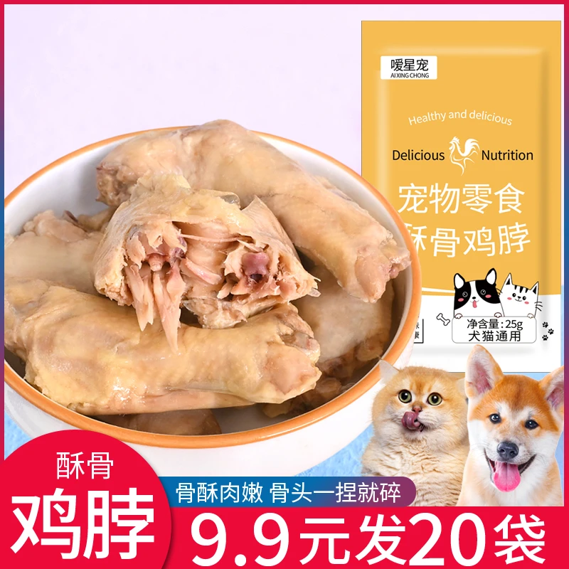 蒸煮鸡脖蒸煮鸡胸肉酥骨磨牙棒宠物零食猫咪狗狗营养训练喂狗喂猫