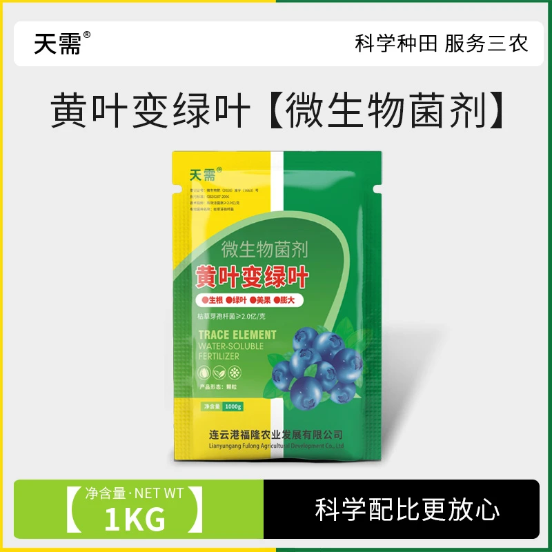 天需黄叶微生物菌剂