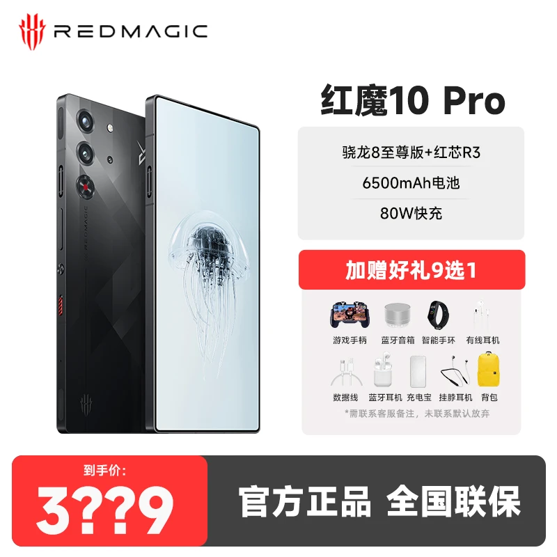 现货当天发】红魔10Pro游戏手机骁龙8至尊版AI全面屏5G智能手机