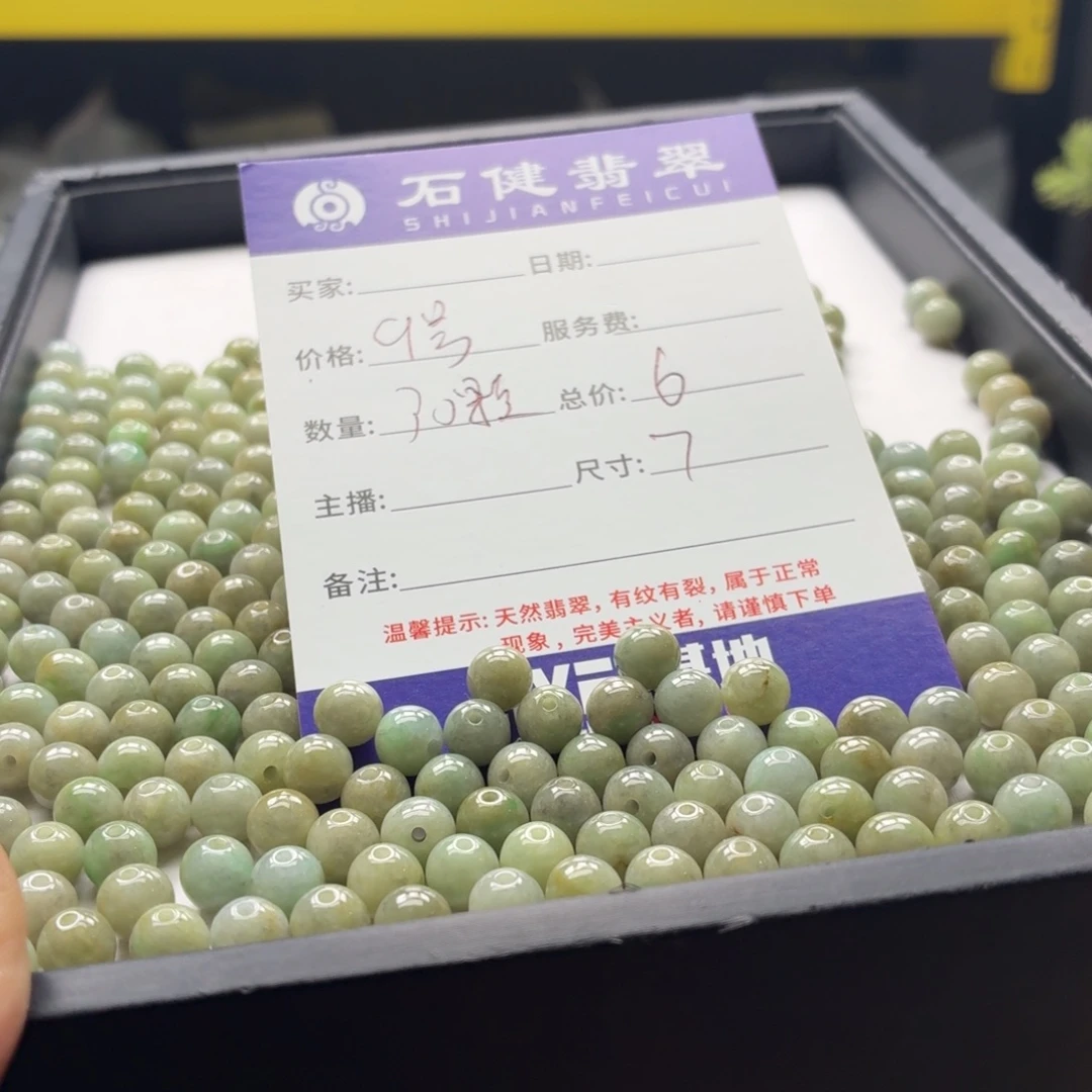 翡翠散珠9号。30颗 卡7左右