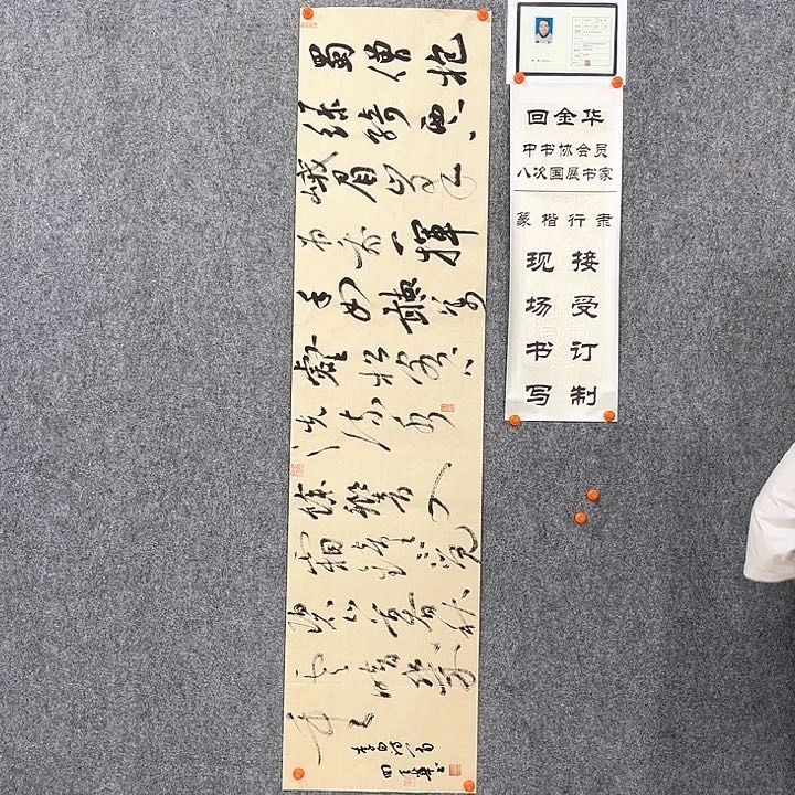 书法回金华老师蜀僧138×34