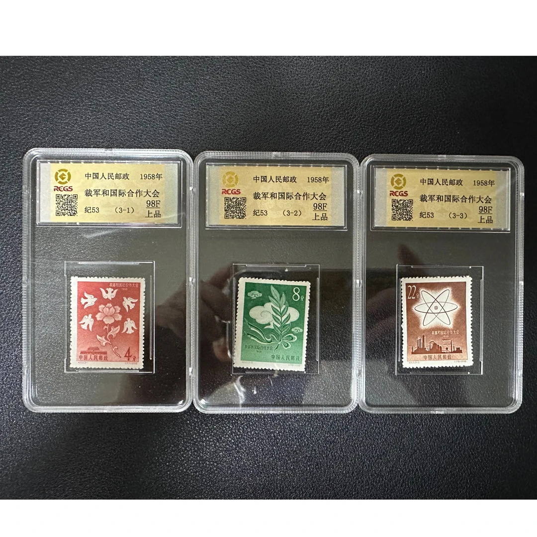 【邮钱】纪53 裁军和国际合作大会 邮票