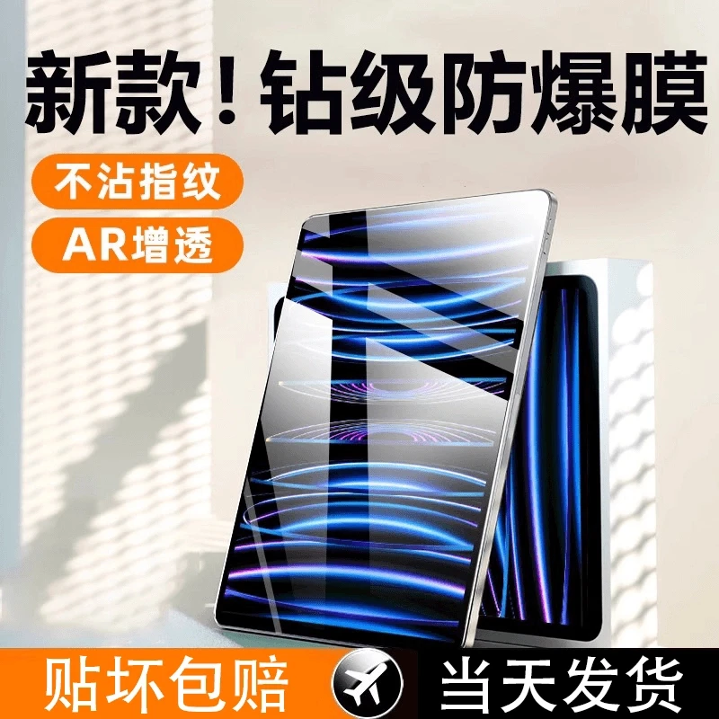 适用苹果iPad平板钢化膜全屏覆盖防摔防爆高清抗蓝光防指纹钻石膜