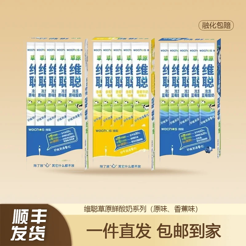 【5盒】生牛乳80%内蒙古草原冷冻酸奶冰淇淋牛奶雪糕棒冰冰激凌